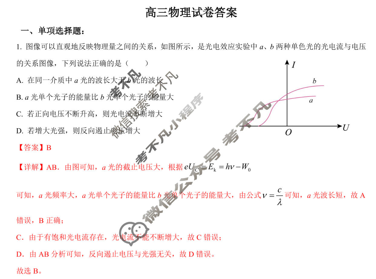 合肥一中2026届高三1月考试物理答案