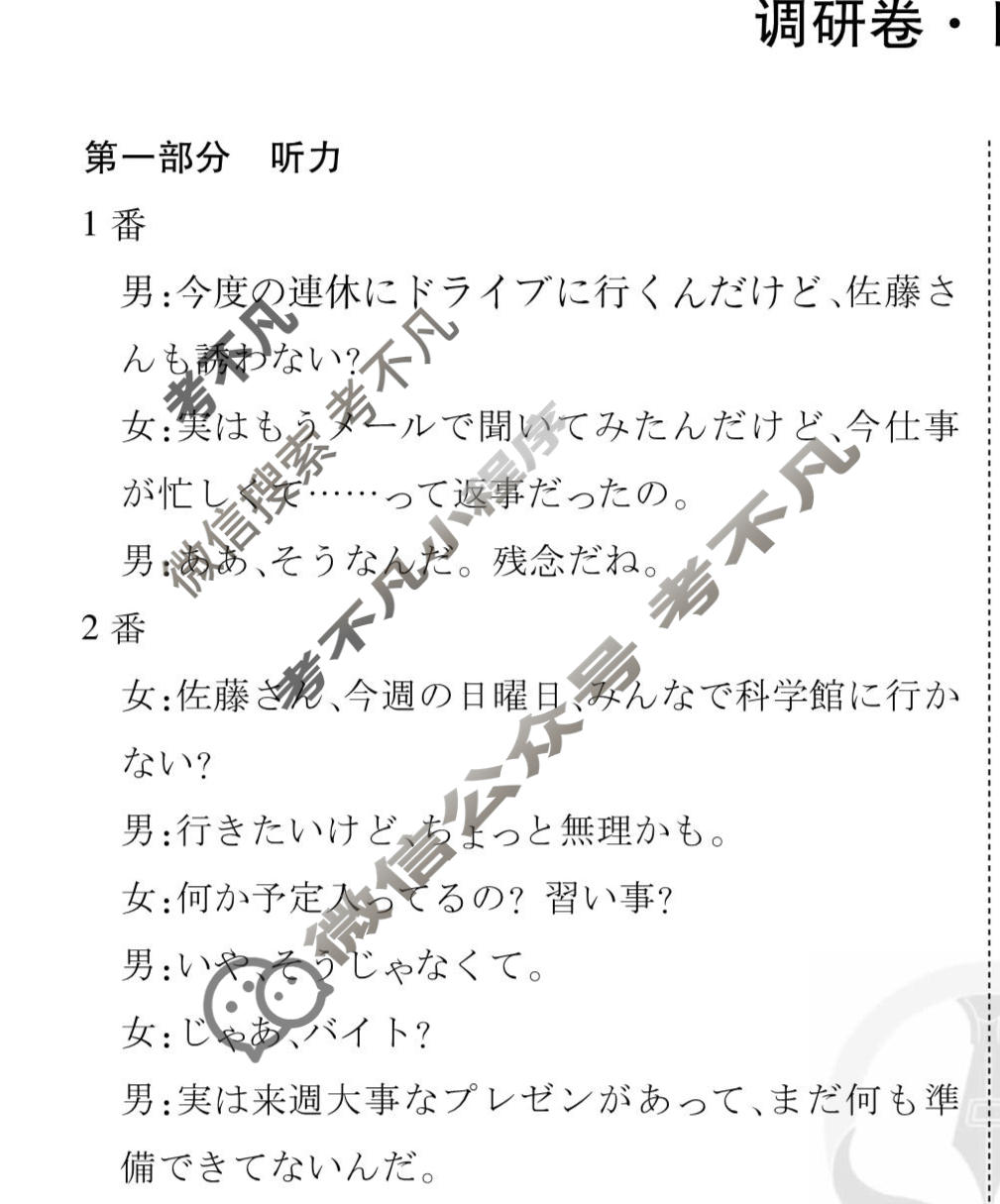2026年衡水金卷先享题·调研卷 普通高等学校招生全国统一考试模拟试题 日语XD(四)4答案