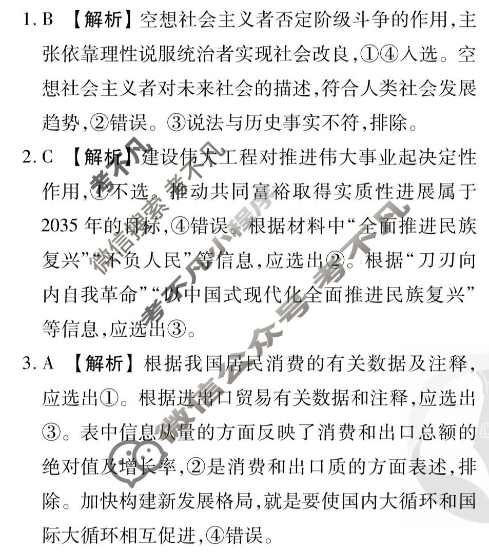 2026年衡水金卷先享题·调研卷 普通高中学业水平选择性考试模拟试题 思想政治MH(四)4答案