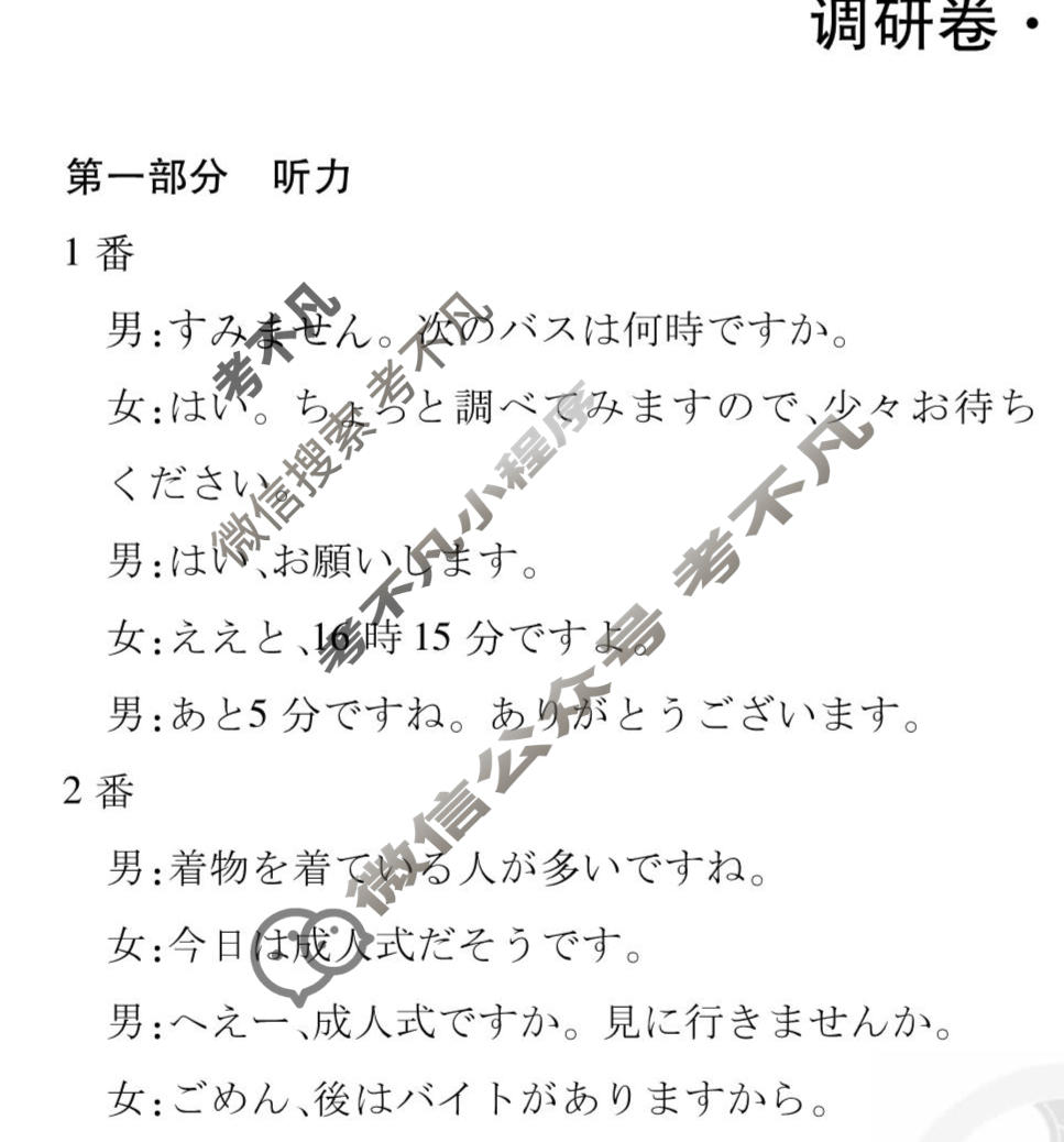 2026年衡水金卷先享题·调研卷 普通高等学校招生全国统一考试模拟试题 日语(五)5答案