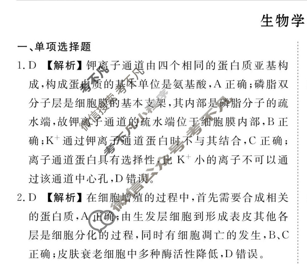2026年衡水金卷先享题·调研卷 普通高中学业水平选择性考试模拟试题 生物学S(六)6答案