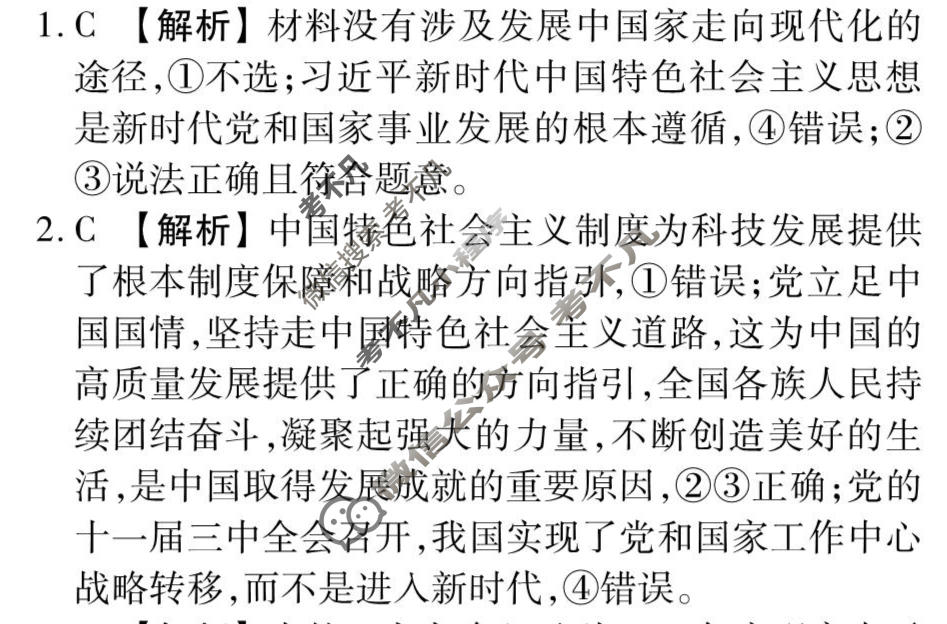 2026年衡水金卷先享题·调研卷 普通高中学业水平选择性考试模拟试题 思想政治GD(三)3答案
