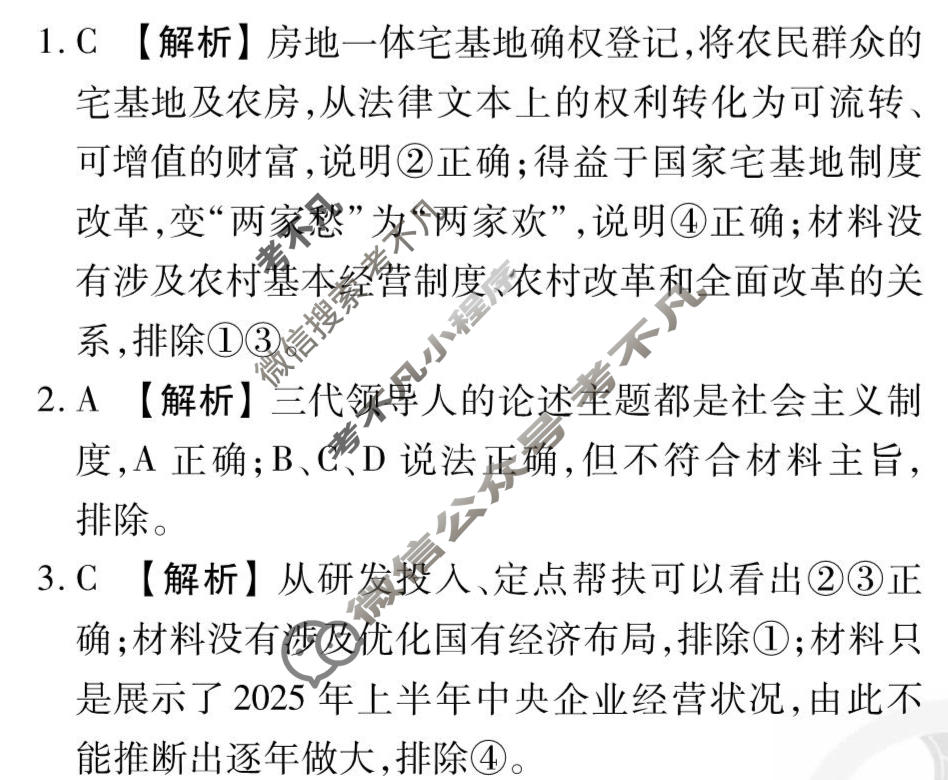 2026年衡水金卷先享题·调研卷 普通高中学业水平选择性考试模拟试题 思想政治W(一)1答案
