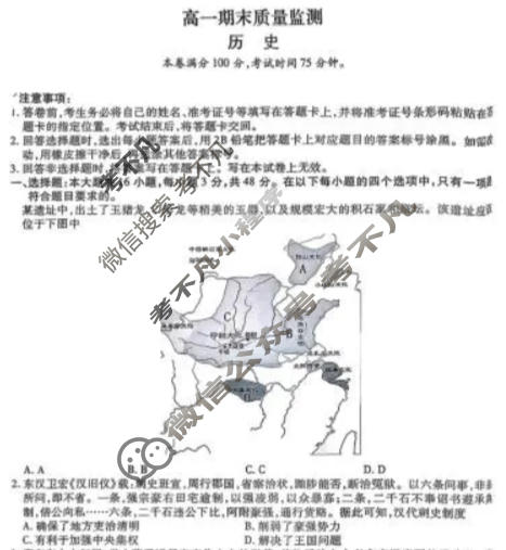 辽宁省2025-2026学年上学期高一期末质量监测(1月)历史试题