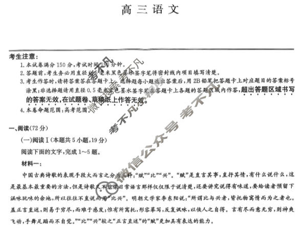 [九师联盟]2026届高三1月质量检测语文WW试题