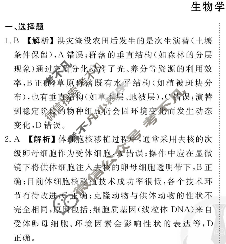 2026年衡水金卷先享题·调研卷 普通高中学业水平选择性考试模拟试题 生物学HN(四)4答案