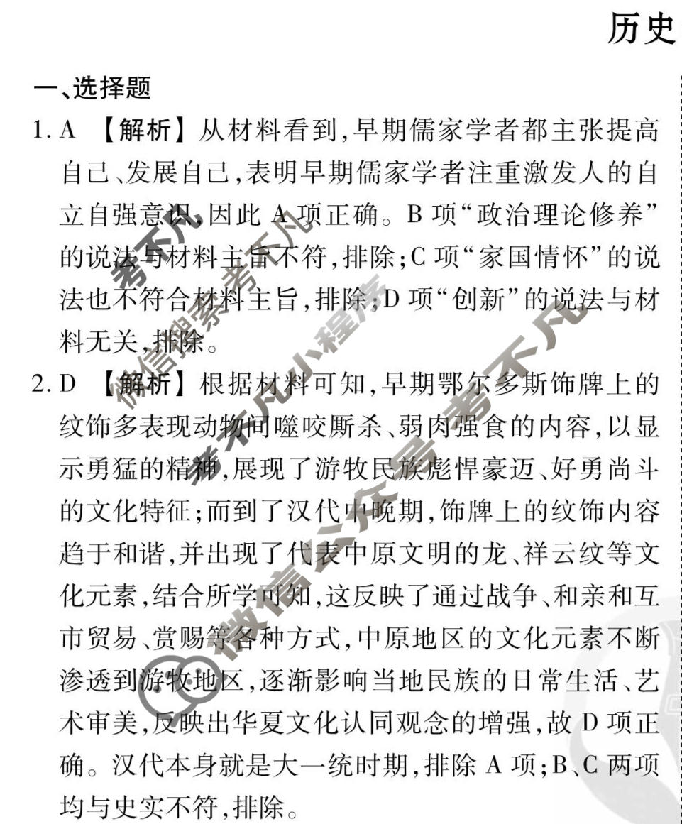 2026年衡水金卷先享题·调研卷 普通高中学业水平选择性考试模拟试题 历史CY(三)3答案