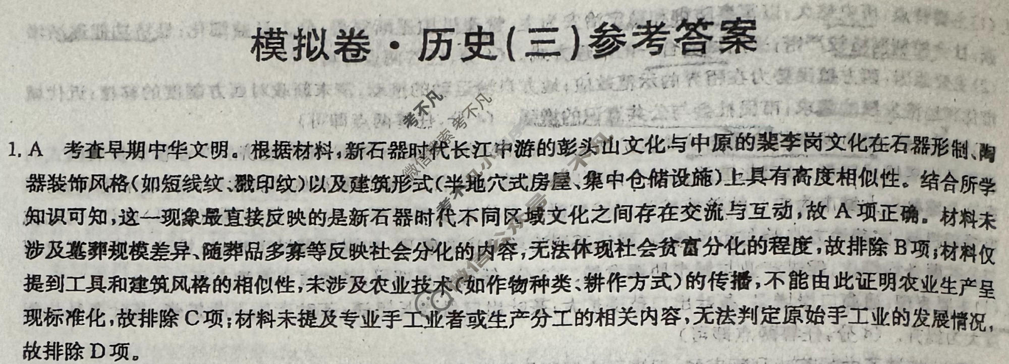 高三2026年普通高中学业水平选择性考试仿真模拟卷(三)3历史E2答案