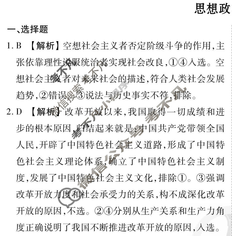 2026年衡水金卷先享题·调研卷 普通高中学业水平选择性考试模拟试题 思想政治JX(四)4答案