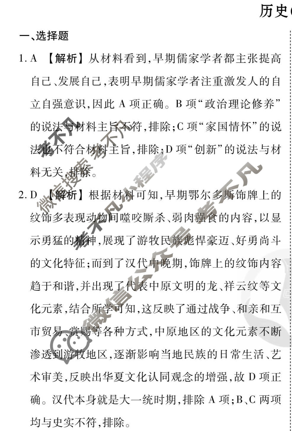 2026年衡水金卷先享题·调研卷 普通高中学业水平选择性考试模拟试题 历史HU(三)3答案