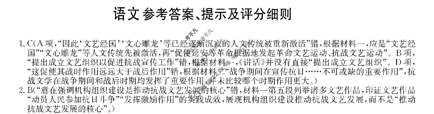 齐齐哈尔市2025~2026学年度上学期高二期末考试语文答案