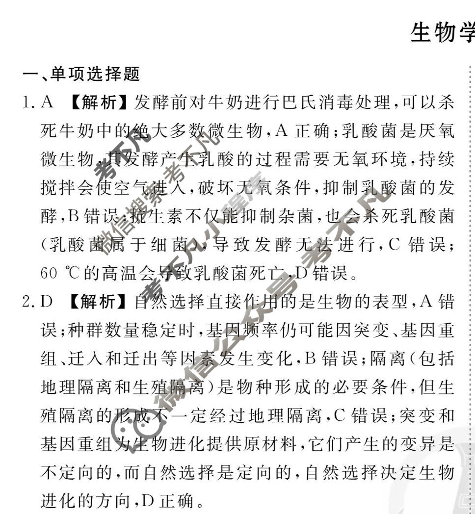2026年衡水金卷先享题·调研卷 普通高中学业水平选择性考试模拟试题 生物学S(五)5答案