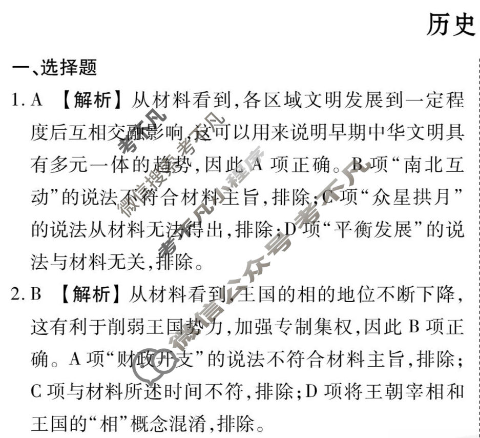 2026年衡水金卷先享题·调研卷 普通高中学业水平选择性考试模拟试题 历史HU(二)2答案