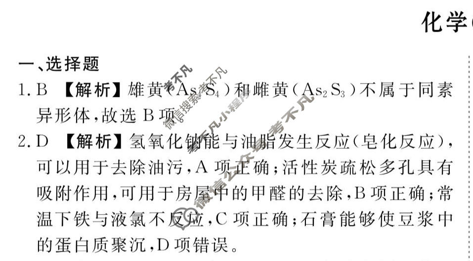 2026年衡水金卷先享题·调研卷 普通高中学业水平选择性考试模拟试题 化学(山东专版)(六)6答案