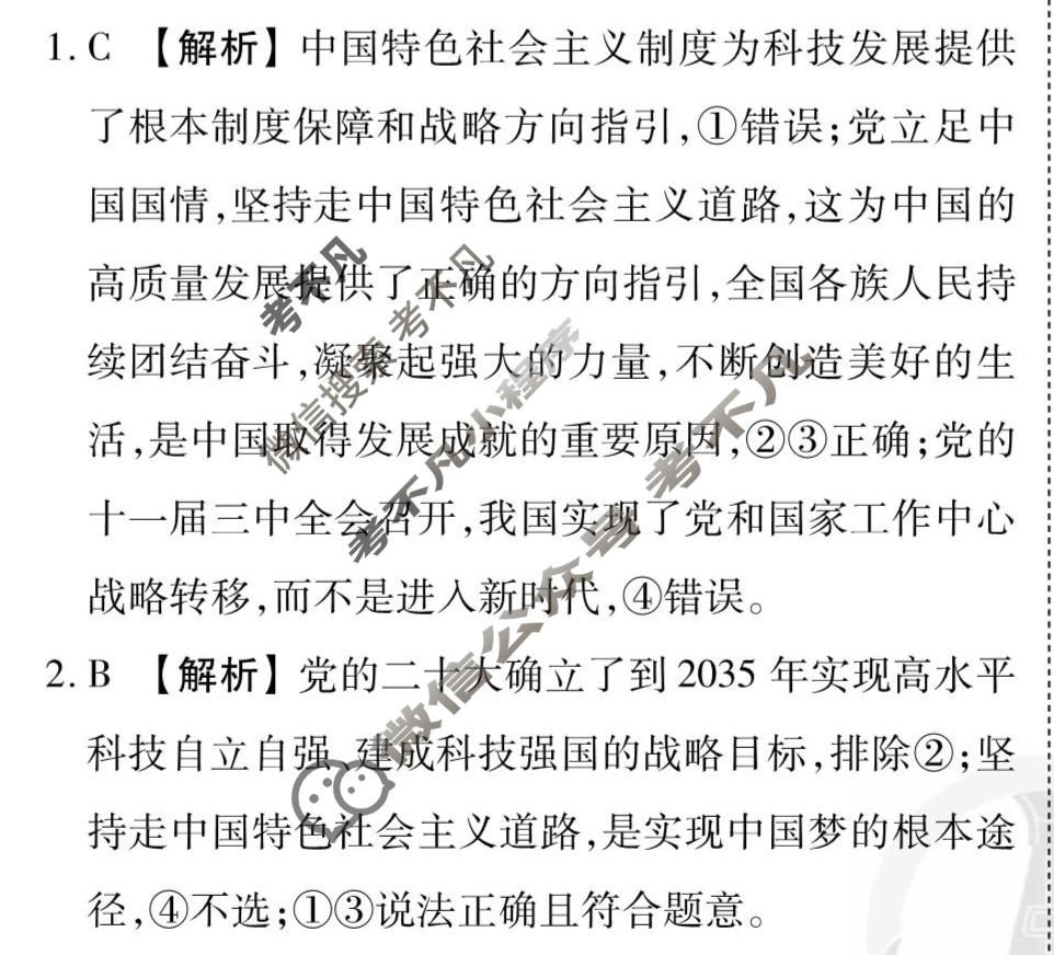 2026年衡水金卷先享题·调研卷 普通高中学业水平选择性考试模拟试题 思想政治CY(三)3答案