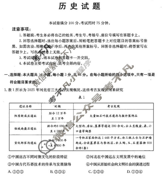 河北省金太阳2025-2026学年高三年级1月联考(1.19)历史试题