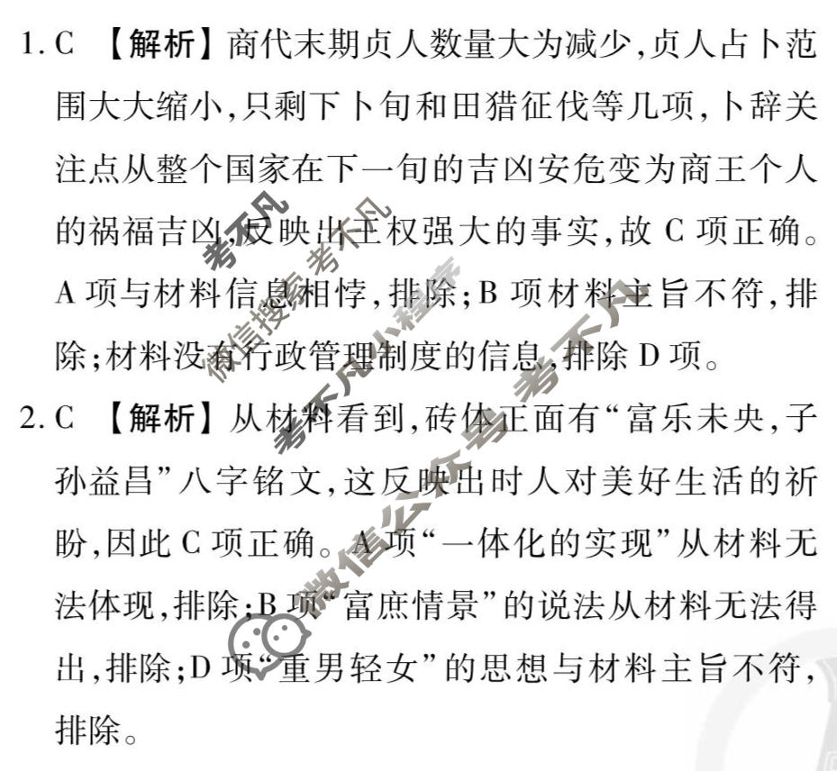 2026年衡水金卷先享题·调研卷 普通高中学业水平选择性考试模拟试题 历史AH(四)4答案