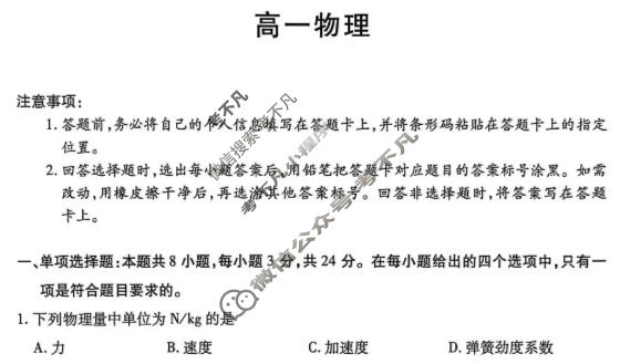 [天一大联考]2025-2026学年海南省上学期高一1月联考物理试题