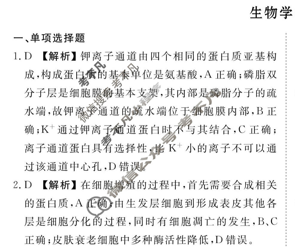 2026年衡水金卷先享题·调研卷 普通高中学业水平选择性考试模拟试题 生物学JS(六)6答案