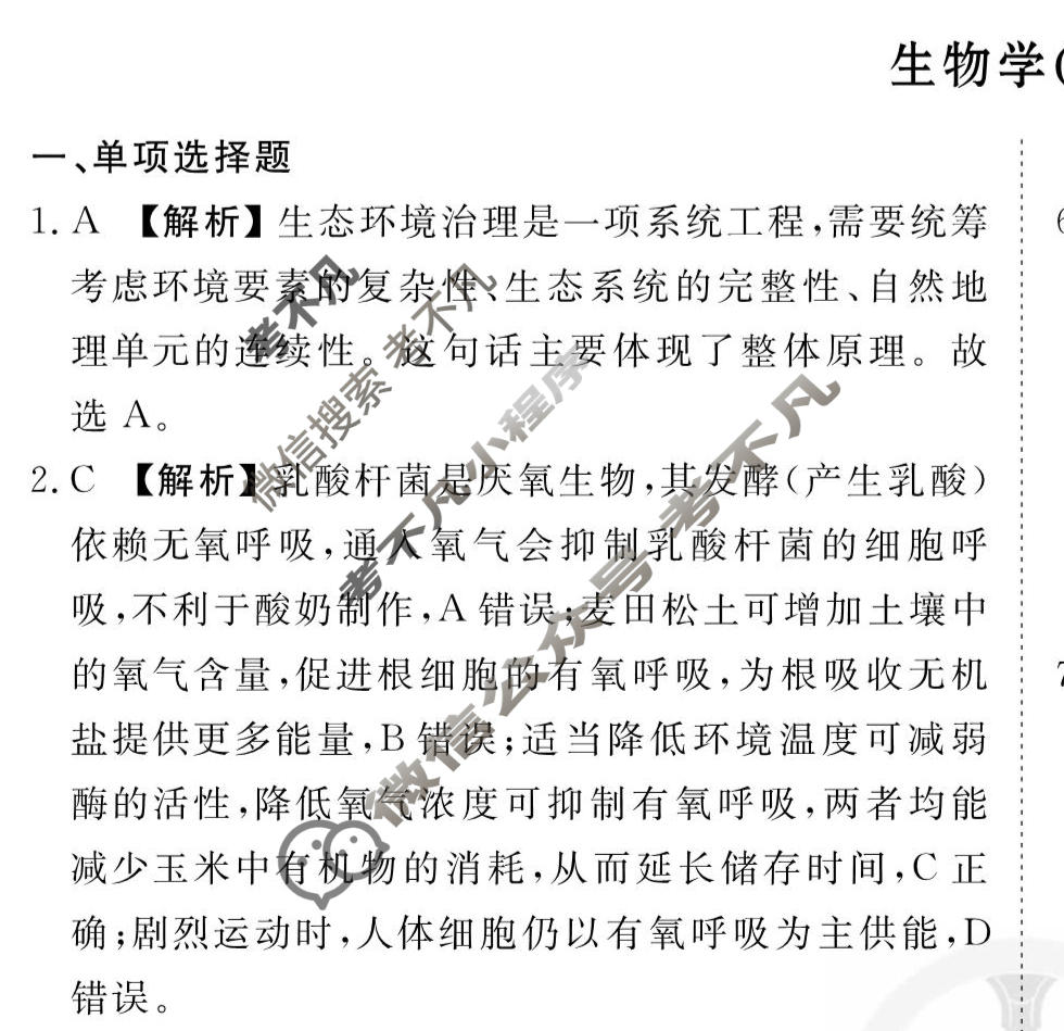 2026年衡水金卷先享题·调研卷 普通高中学业水平选择性考试模拟试题 生物学CY(一)1答案
