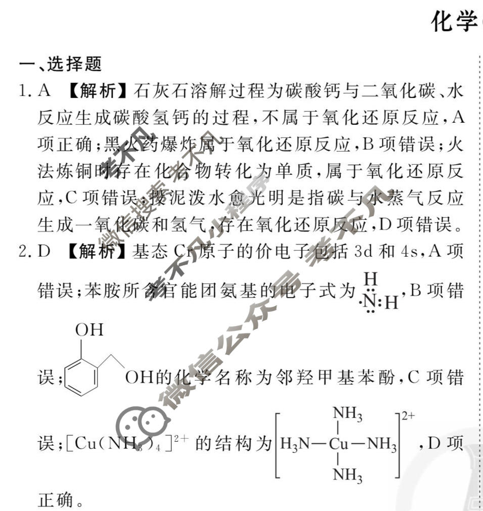 2026年衡水金卷先享题·调研卷 普通高中学业水平选择性考试模拟试题 化学HN(一)1答案