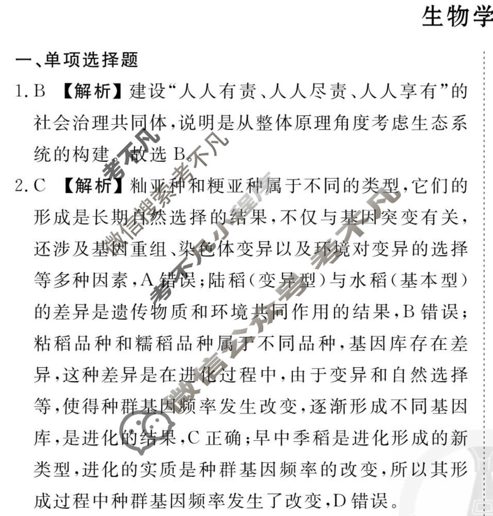 2026年衡水金卷先享题·调研卷 普通高中学业水平选择性考试模拟试题 生物学CY(五)5答案