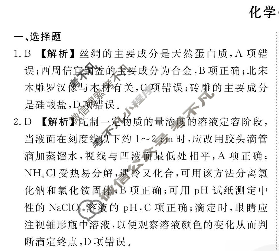 2026年衡水金卷先享题·调研卷 普通高中学业水平选择性考试模拟试题 化学HN(六)6答案