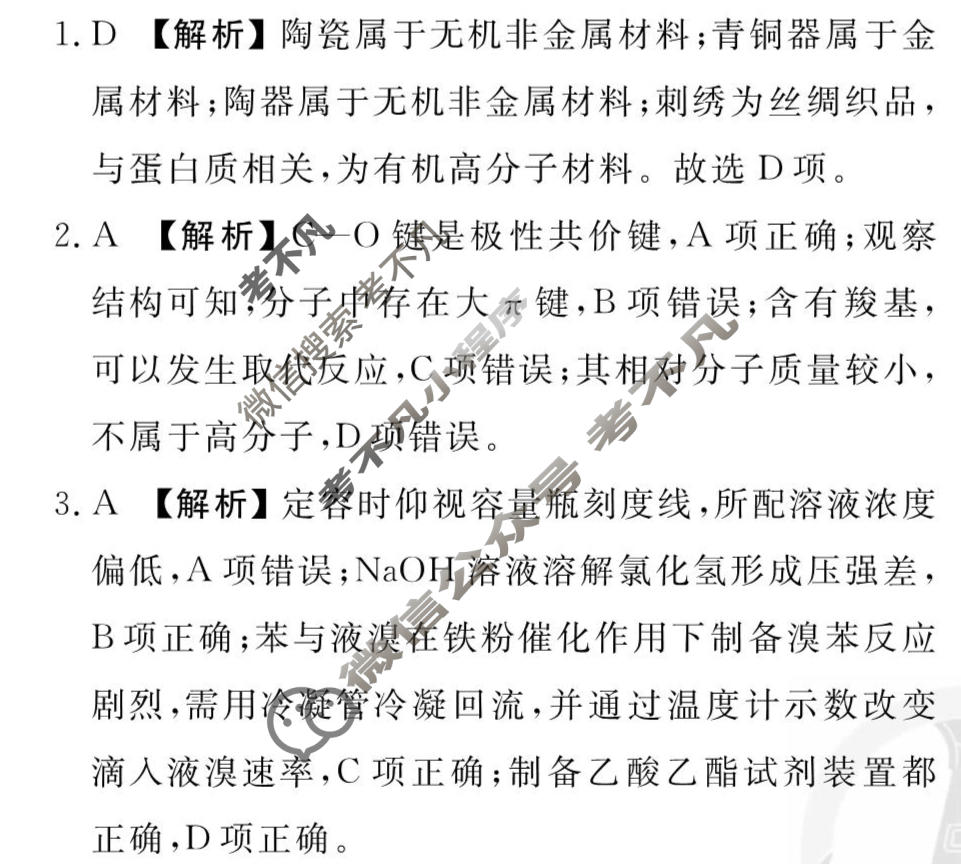 2026年衡水金卷先享题·调研卷 普通高中学业水平选择性考试模拟试题 化学CY(二)2答案
