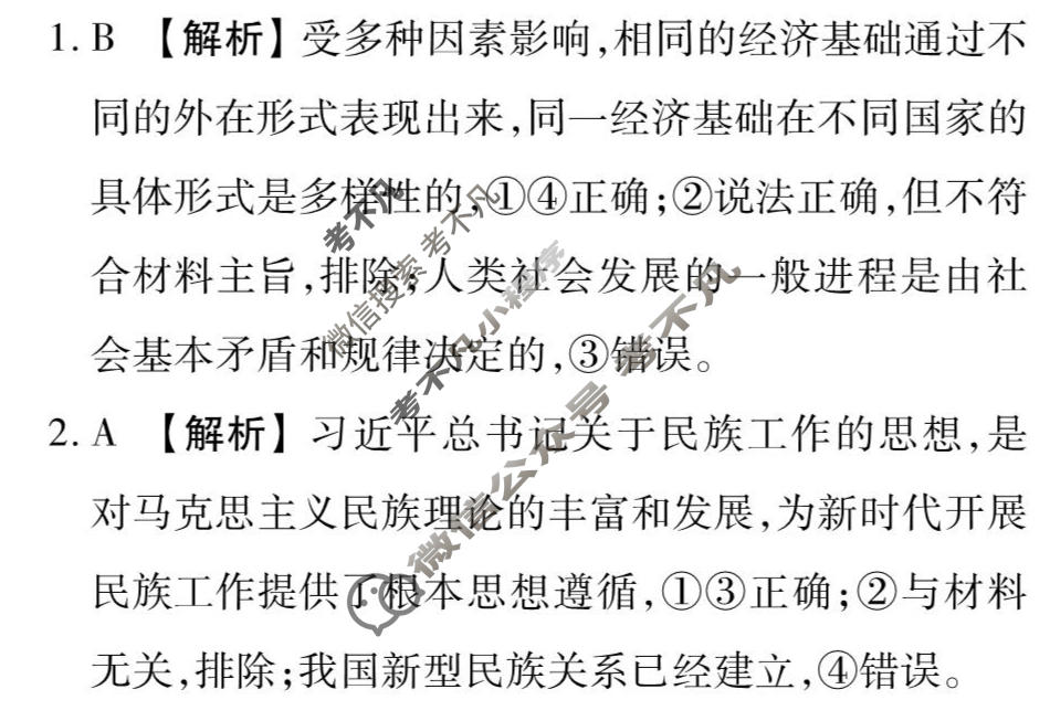 2026年衡水金卷先享题·调研卷 普通高中学业水平选择性考试模拟试题 思想政治CY(六)6答案