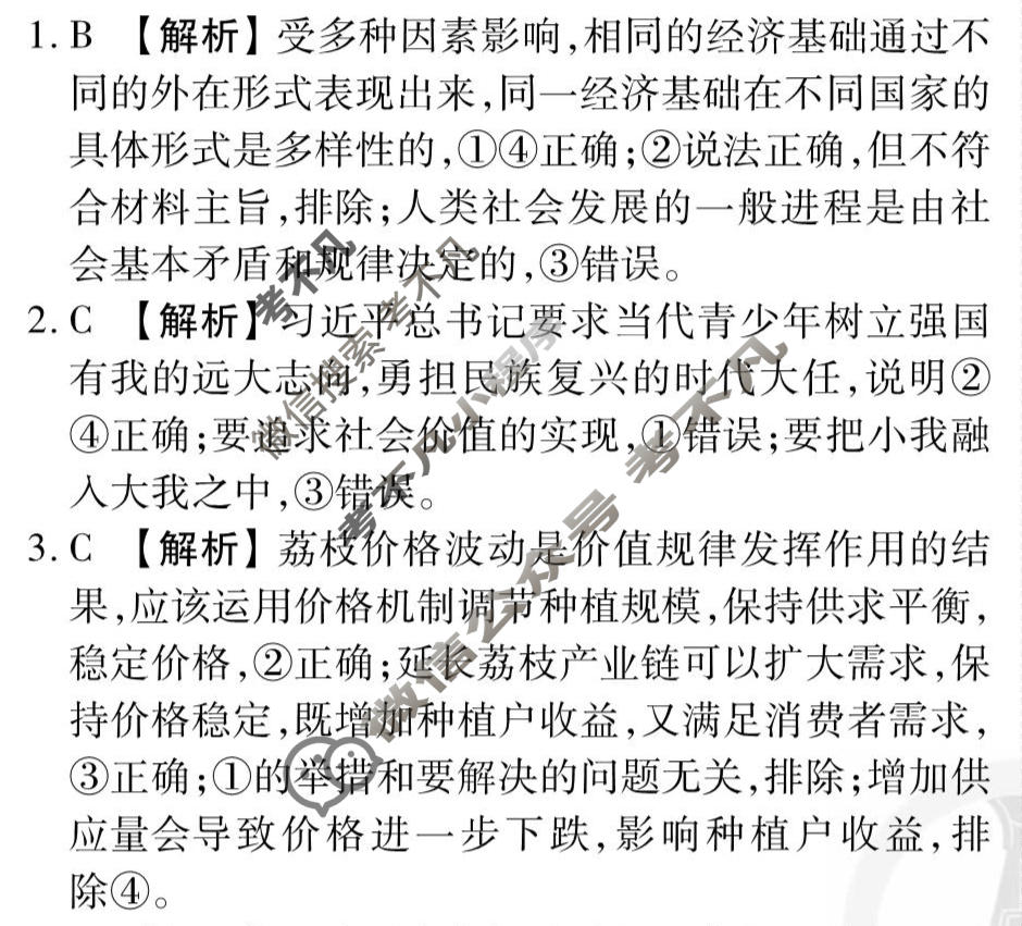 2026年衡水金卷先享题·调研卷 普通高中学业水平选择性考试模拟试题 思想政治HN(六)6答案