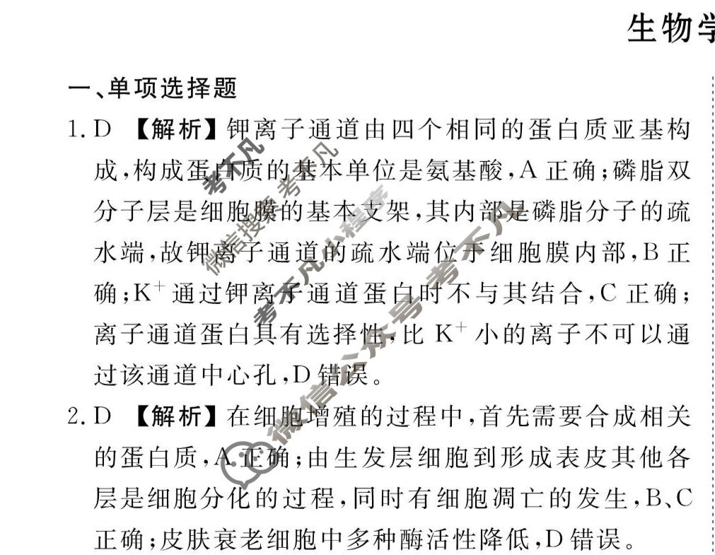 2026年衡水金卷先享题·调研卷 普通高中学业水平选择性考试模拟试题 生物学MH(六)6答案