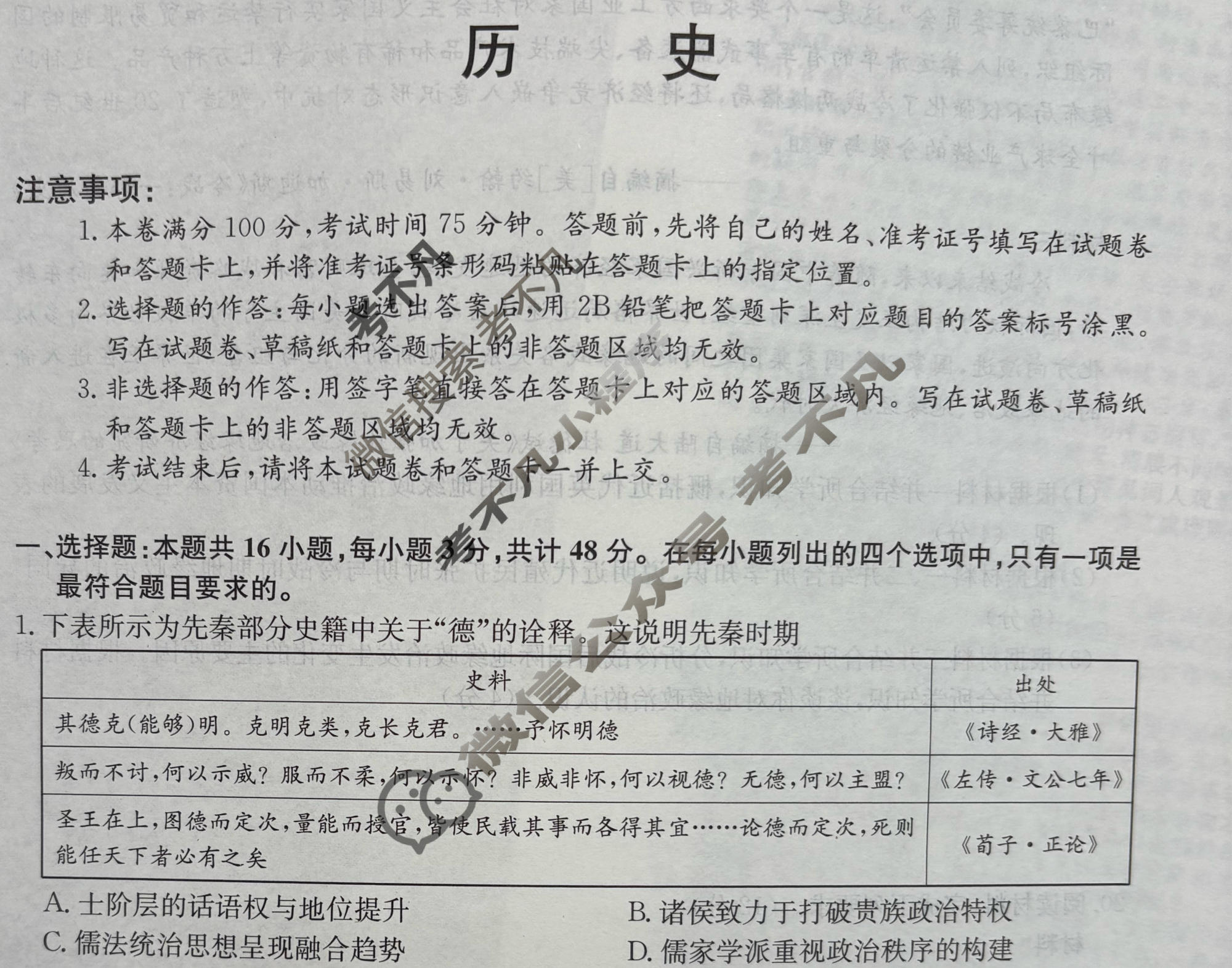 高三2026年普通高中学业水平选择性考试仿真模拟卷(四)4历史E2试题