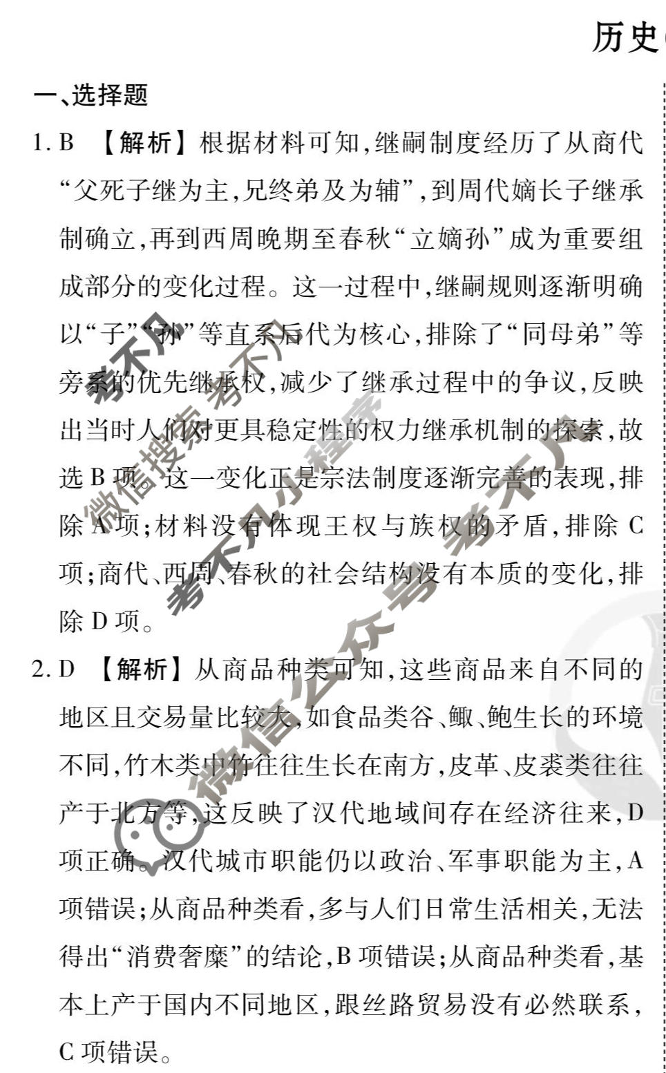 2026年衡水金卷先享题·调研卷 普通高中学业水平选择性考试模拟试题 历史CY(六)6答案
