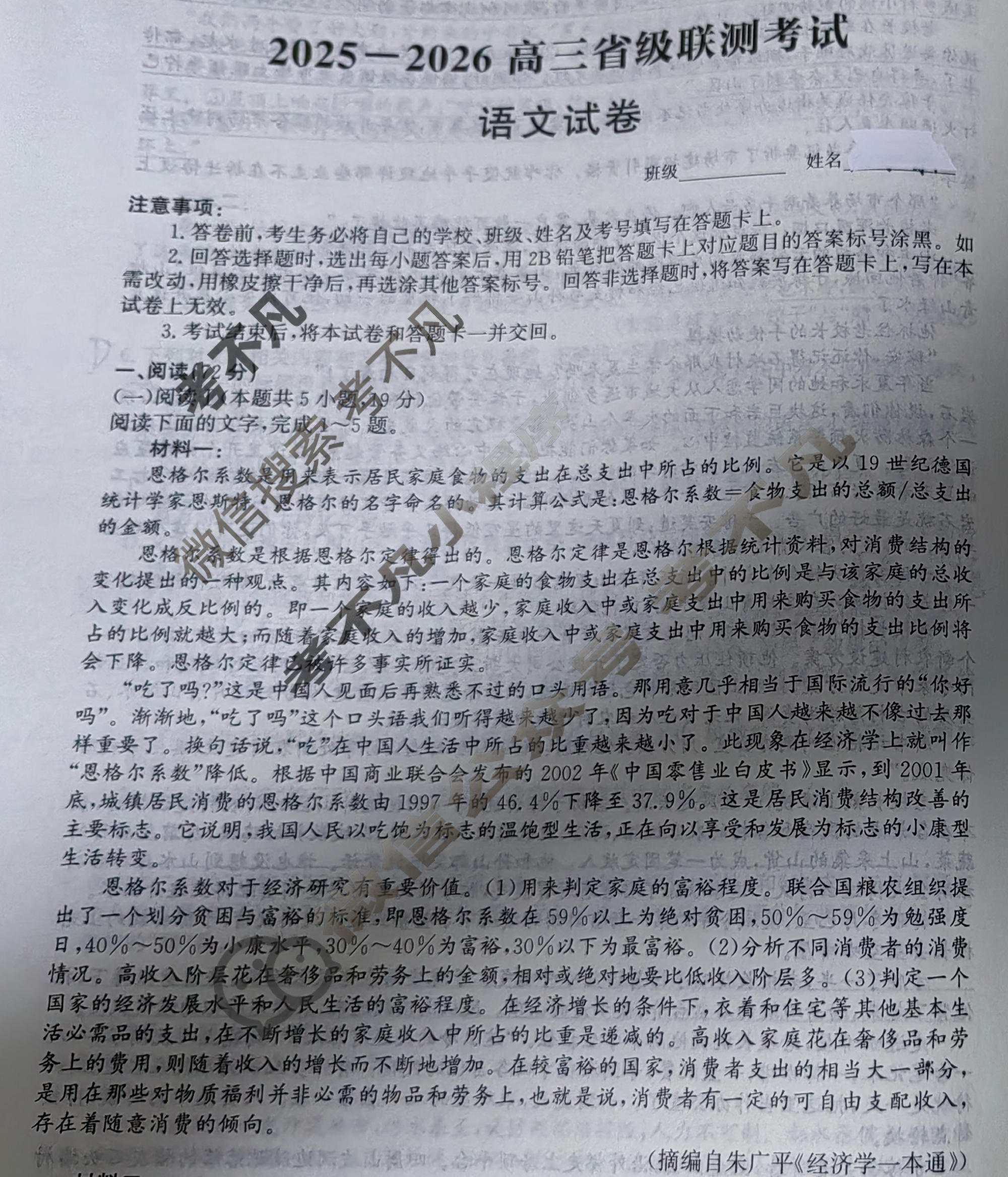[神州智达]2026年高三省级联测考试二(质检卷Ⅱ)语文试题