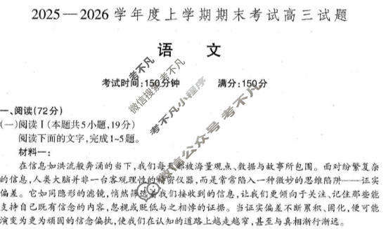 辽南协作体2025-2026学年上学期期末考试高三试题语文试题