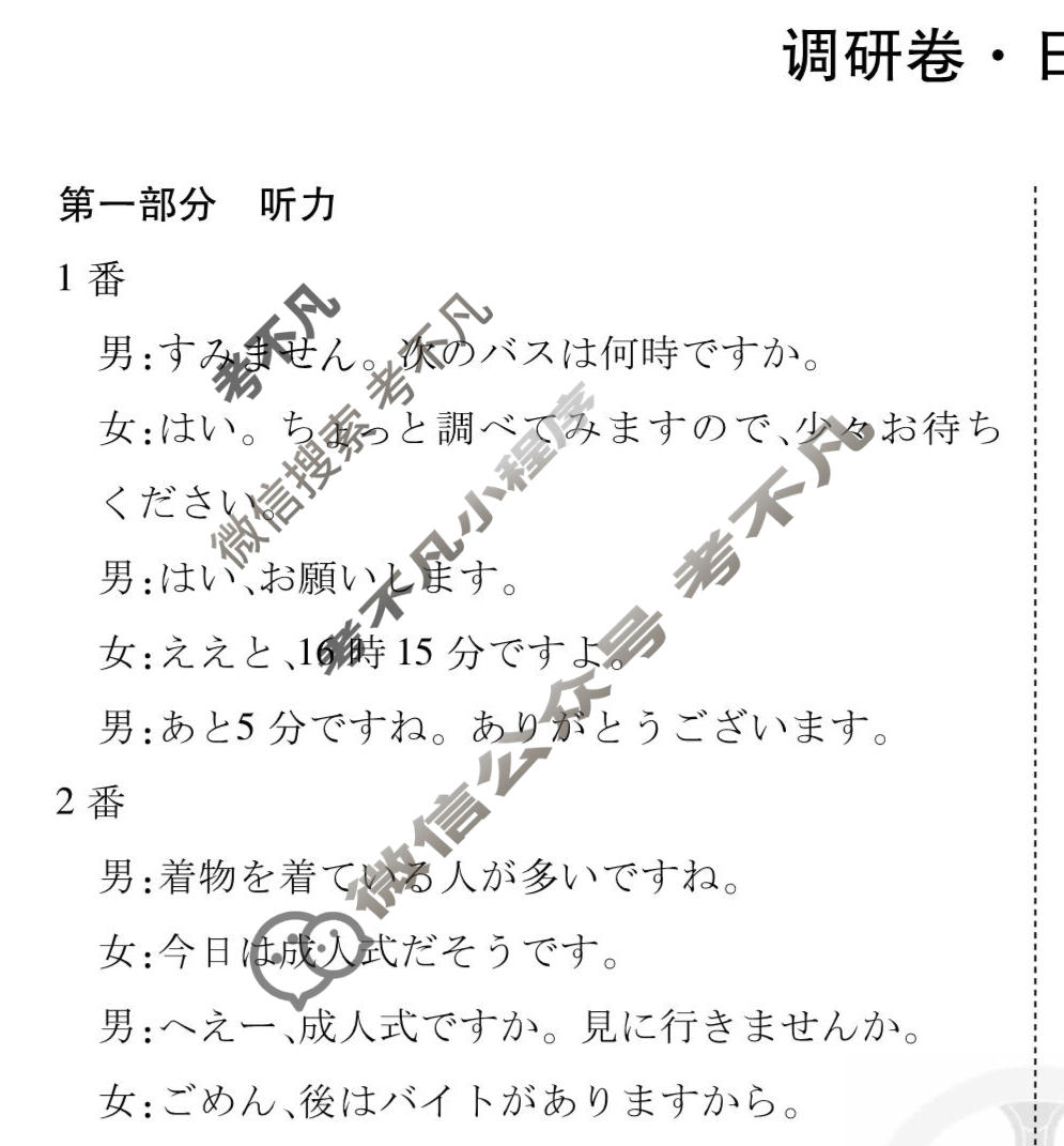 2026年衡水金卷先享题·调研卷 普通高等学校招生全国统一考试模拟试题 日语XD(五)5答案