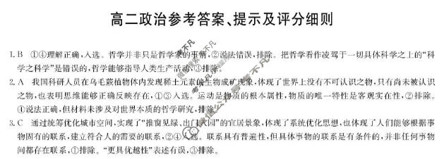 [九师联盟]2025-2026学年高二1月质量检测政治答案