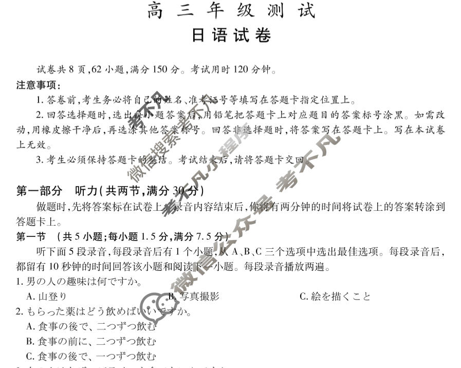 [上进联考]2026届江西稳派高三测试(1月)日语试题