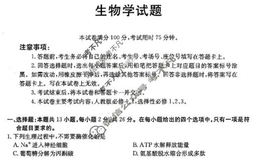 河北省金太阳2025-2026学年高三年级1月联考(1.19)生物试题