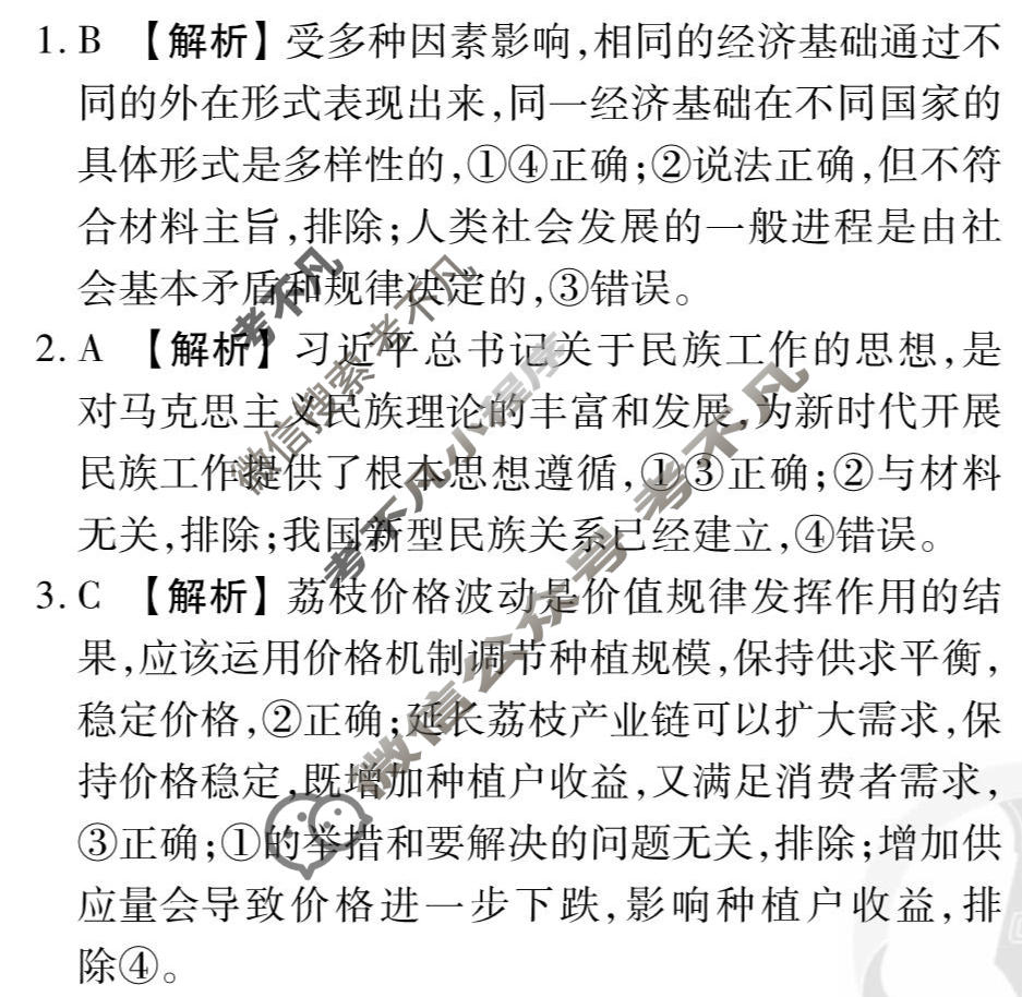 2026年衡水金卷先享题·调研卷 普通高中学业水平选择性考试模拟试题 思想政治W(六)6答案