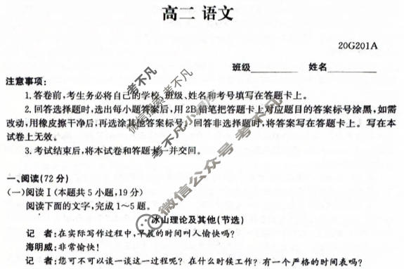 河北省2025-2026学年高二上学期1月联考(20G201)语文A试题