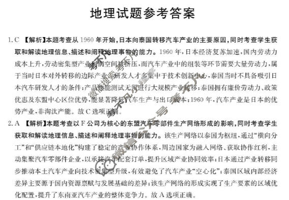 河北省金太阳2025-2026学年高三年级1月联考(1.19)地理答案