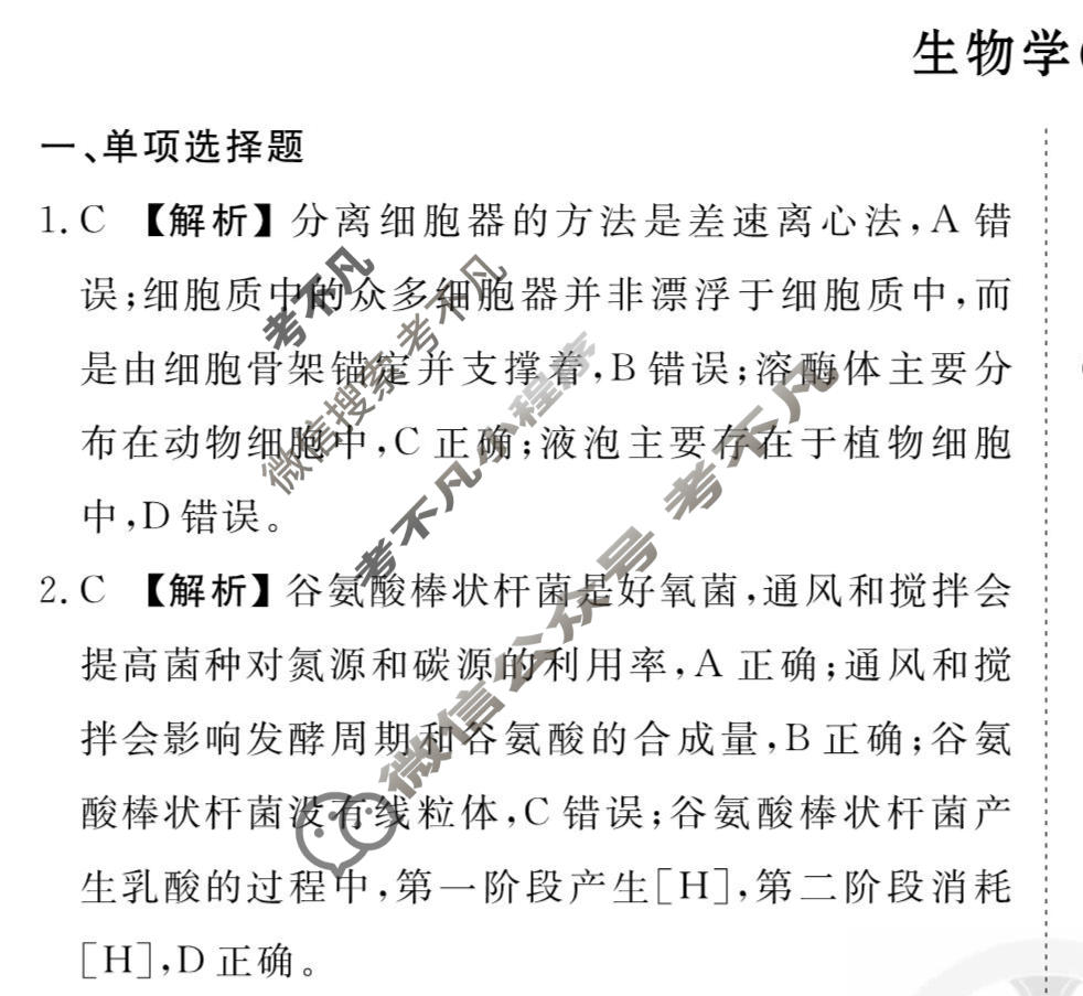 2026年衡水金卷先享题·调研卷 普通高中学业水平选择性考试模拟试题 生物学MH(三)3答案
