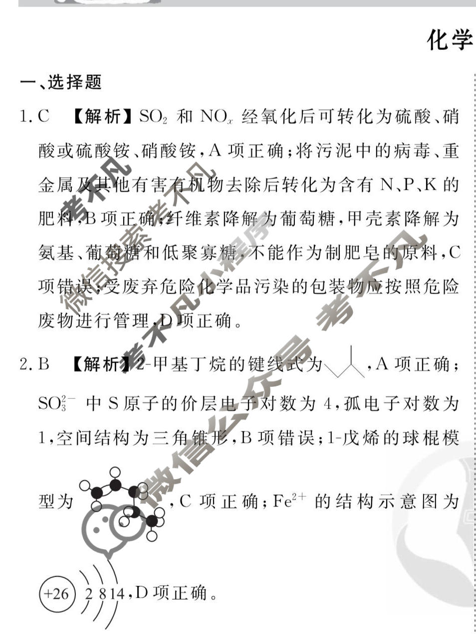 2026年衡水金卷先享题·调研卷 普通高中学业水平选择性考试模拟试题 化学HJ(三)3答案