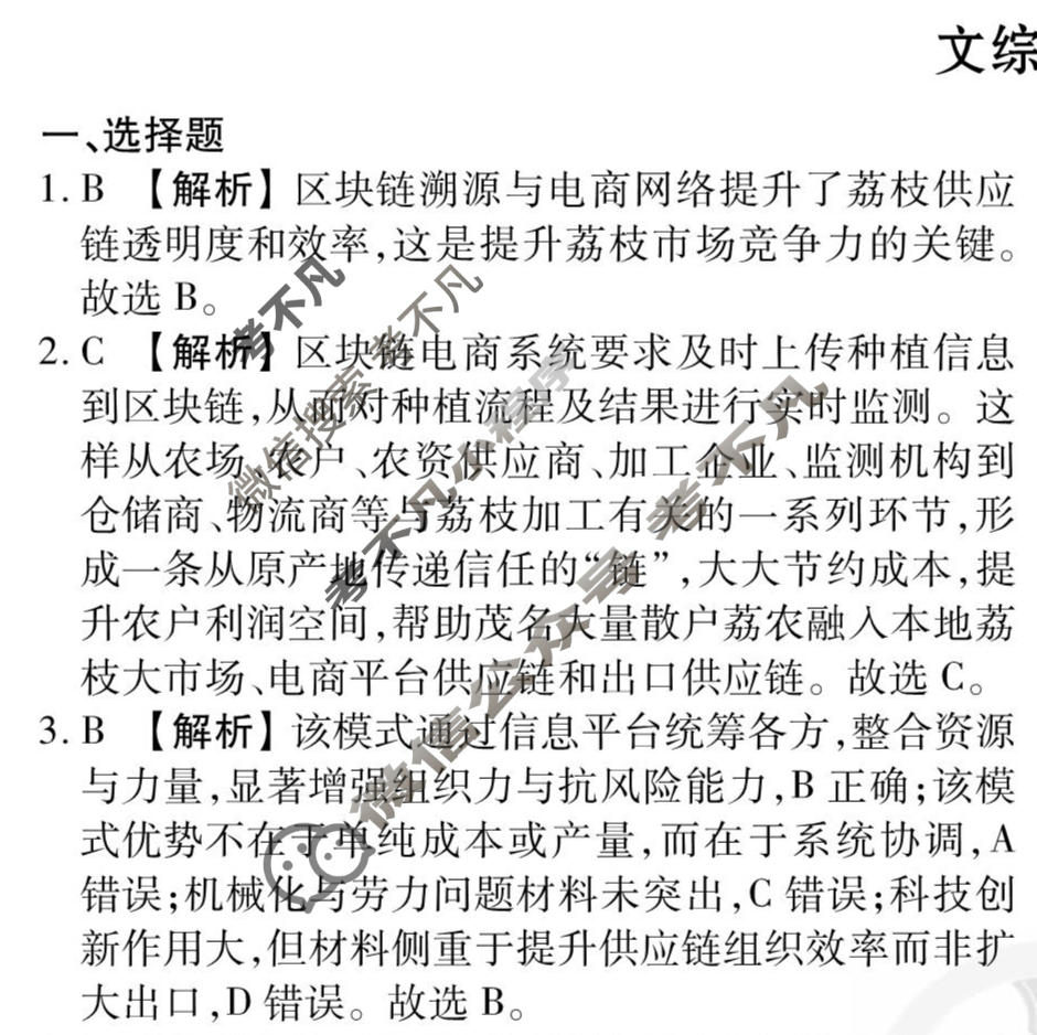 2026年衡水金卷先享题·调研卷 普通高等学校招生全国统一考试模拟试题 文综(新教材)(一)1答案