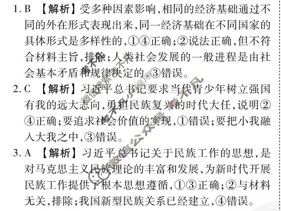2026年衡水金卷先享题·调研卷 普通高中学业水平选择性考试模拟试题 思想政治JX(六)6答案