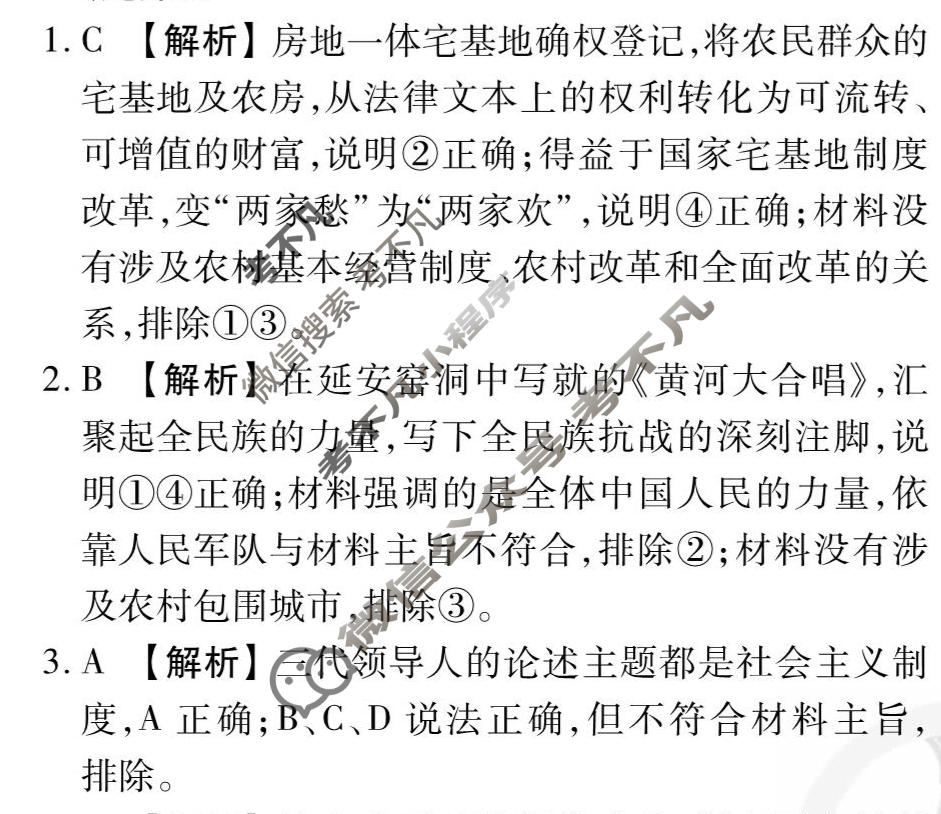 2026年衡水金卷先享题·调研卷 普通高中学业水平选择性考试模拟试题 思想政治GD(一)1答案
