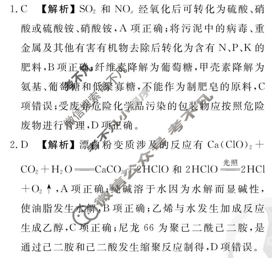 2026年衡水金卷先享题·调研卷 普通高中学业水平选择性考试模拟试题 化学CY(三)3答案