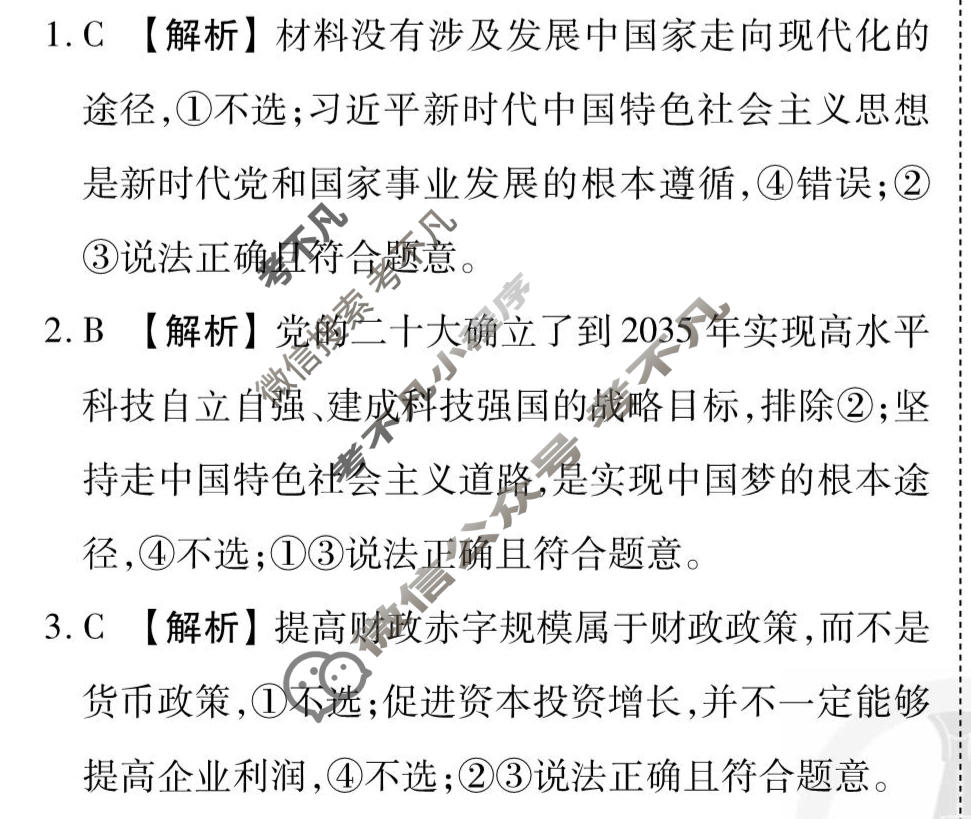 2026年衡水金卷先享题·调研卷 普通高中学业水平选择性考试模拟试题 思想政治Q(三)3答案