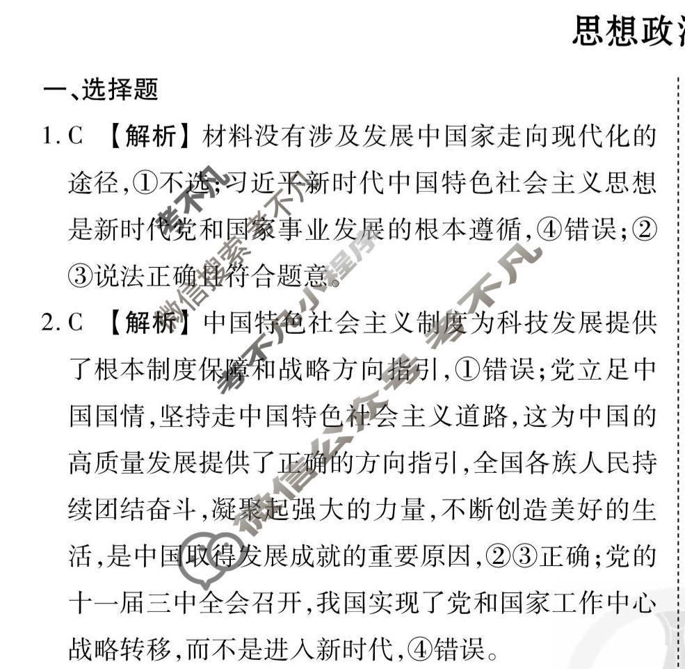 2026年衡水金卷先享题·调研卷 普通高中学业水平选择性考试模拟试题 思想政治JX(三)3答案